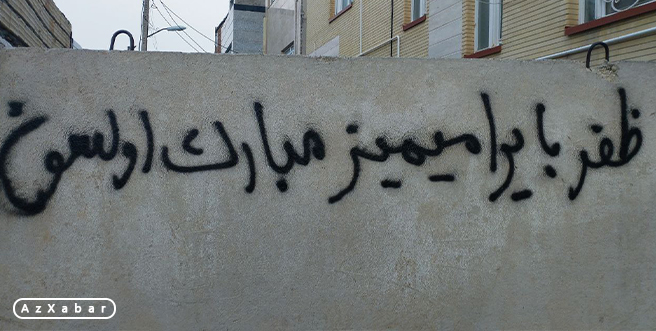 گرامیداشت سالروز آزادی قاراباغ