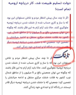 کوچ اجباری تورکان آزربایجان با خشک کردن عمدی دریاچه اورمیه 1 7