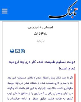 کوچ اجباری تورکان آزربایجان با خشک کردن عمدی دریاچه اورمیه 2 8