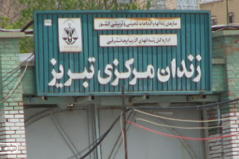 خودکشی یک زندانی محکوم به اعدام در زندان تبریز