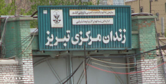 خودکشی یک زندانی محکوم به اعدام در زندان تبریز