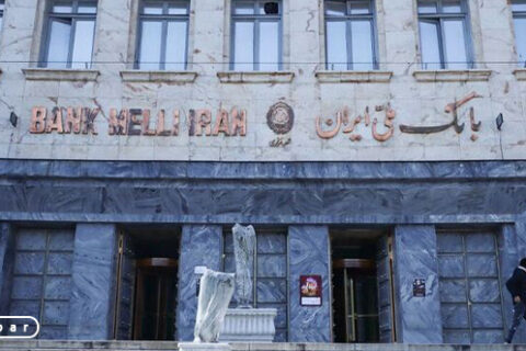 مجوز فعالیت بانک ملی ایران در عراق ابطال شد