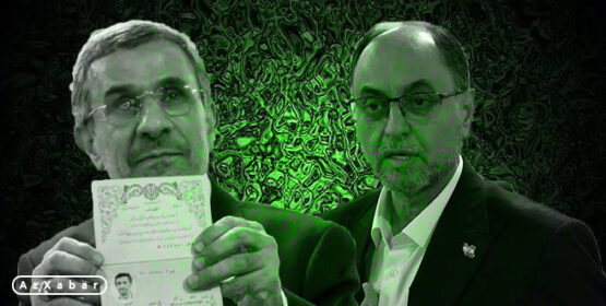 احمدی نژاد و وحید حقانیان رد صلاحیت شدند