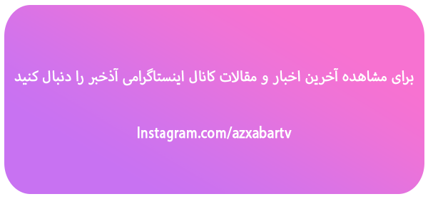 اینستاگرام