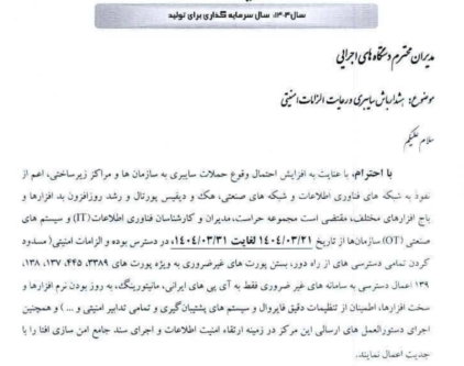 ترس و واهمه رژیم جمهوری اسلامی ایران از حملات سایبری