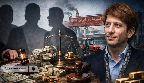 اختلاس ۹۰ هزار میلیاردی، از تراکتورسازی تبریز تا ویلاهای اروپا؛ روایت یک فساد سازمان‌یافته