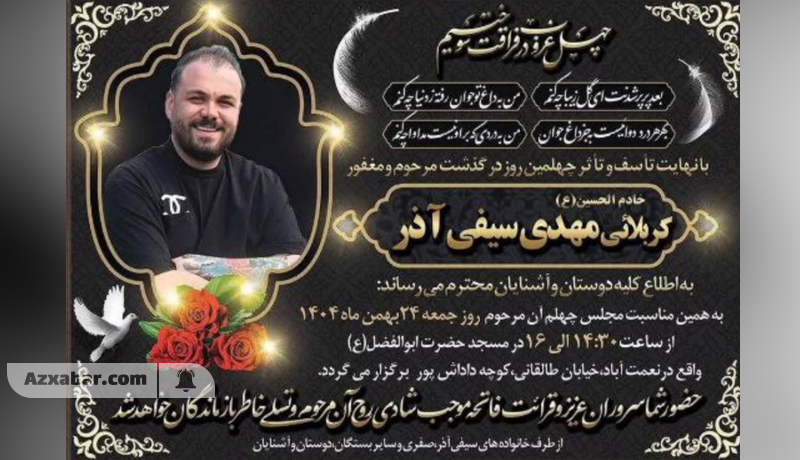 مهدی سیفی‌ آذر شهروند آذربایجانی در محله فلاح تهران به ضرب گلوله نظامی کشته شد