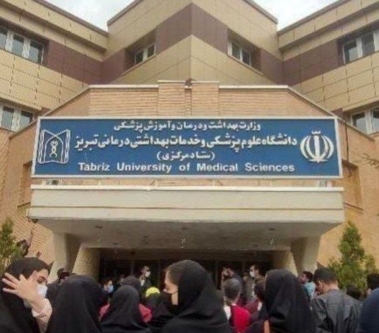اعتراض به کسر از حقوق رزیدنت‌های دانشکده دندانپزشکی تبریز