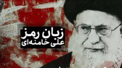 زبان رمز علی خامنه ای