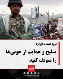 گروه هفت به ایران: تسلیح و حمایت از حوثیها را متوقف کنید وزرای خارجه گر