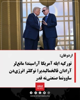 تورکیه جومهورباشقانی رجب طیب اردوغان، آمریکا ایله انرژی، تکنولوژی، هاواچ