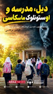 📻«کولتور فرکانسی» وئرلیشی‌نین یئنی بؤلومو یاییملاندی: «دیل، مدرسه و اوست
